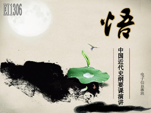 中国近代史纲要演讲ppt