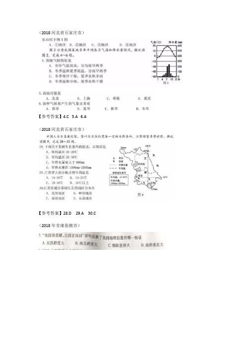 2018届中考地理试卷(按章节归类)专题类编：人教版八上;第二章 中国的自然环境