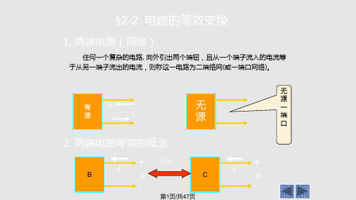 电路——电路等效变换PPT课件