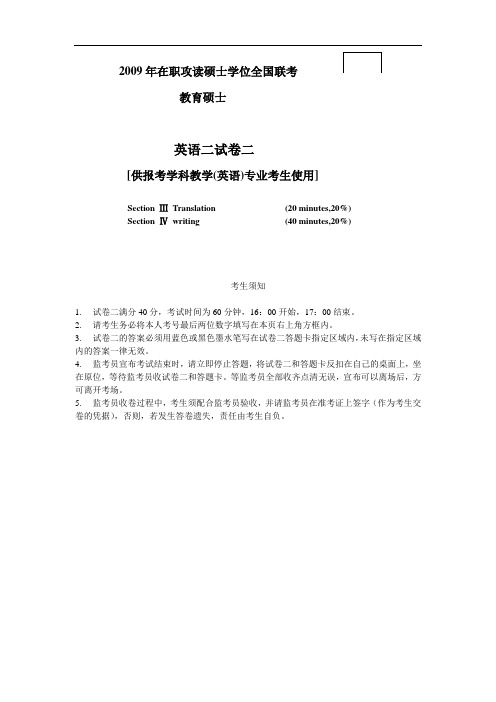 2009年教育硕士考试英语二试卷二B真题及答案解析