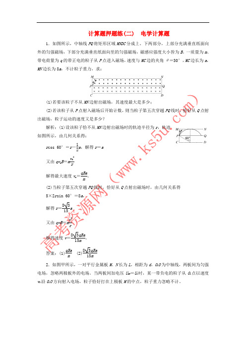 2018届高考物理二轮复习 计算题押题练(二)电学计算题