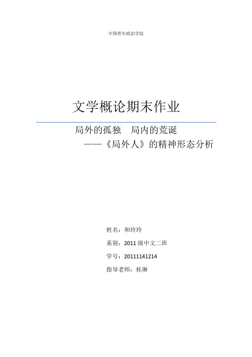 《局外人》——局外的孤独 局内的荒诞