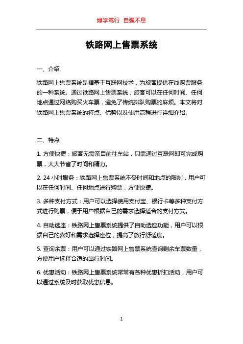 铁路网上售票系统