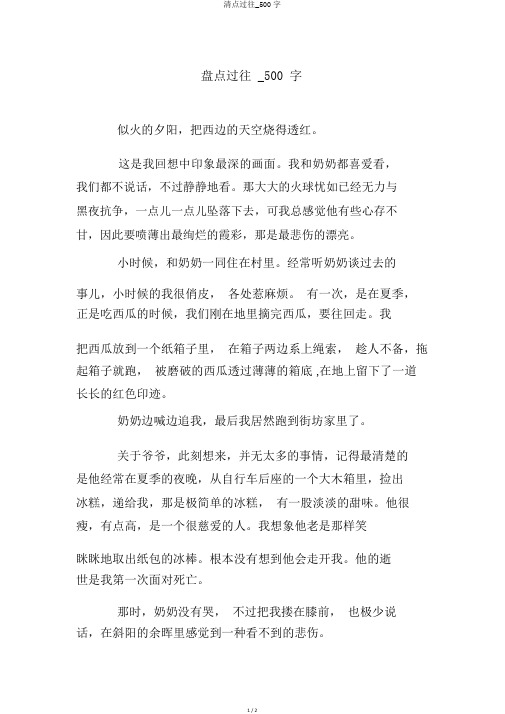 清点过往_500字