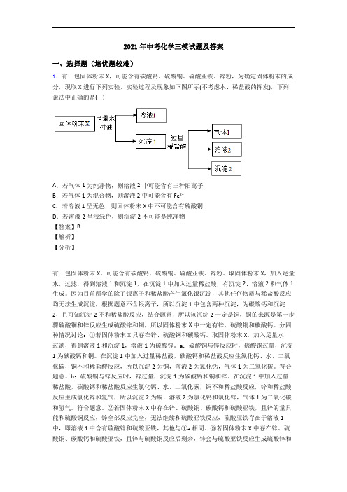 2021年中考化学三模试题及答案