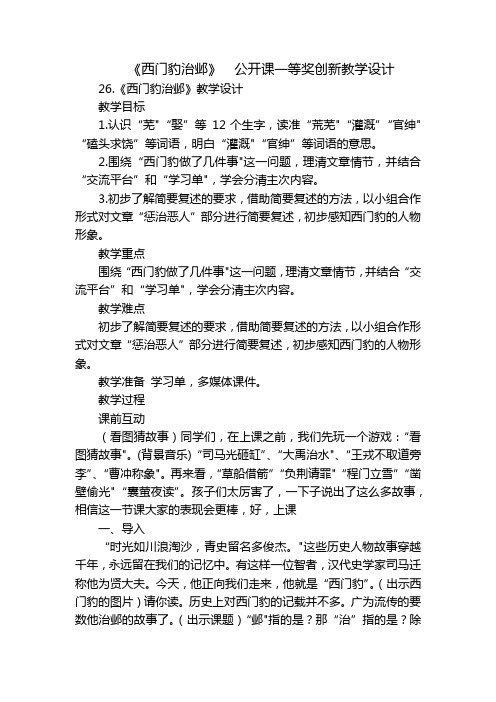 《西门豹治邺》  公开课一等奖创新教学设计