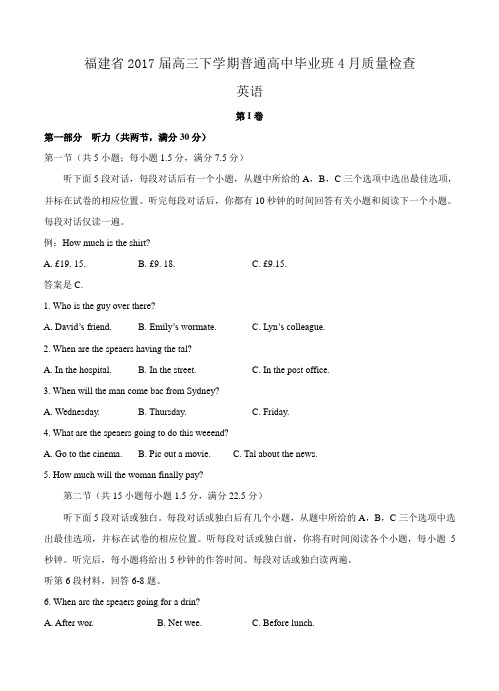 福建省2017届普通高中毕业班4月质量检查 英语