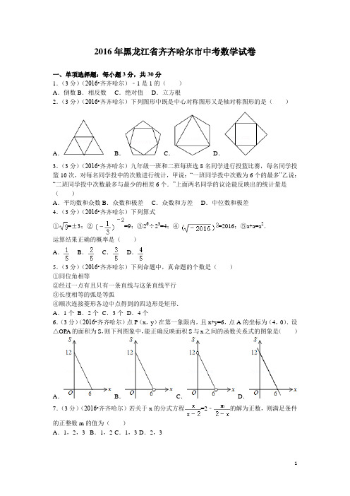 历年黑龙江省齐齐哈尔市中考试题(含答案)