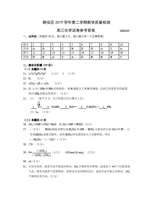 上海2020年静安区高考化学二模卷-参考答案