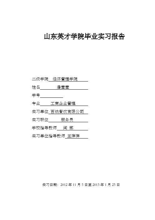 山东英才学院毕业实习报告——潘莹莹(1)