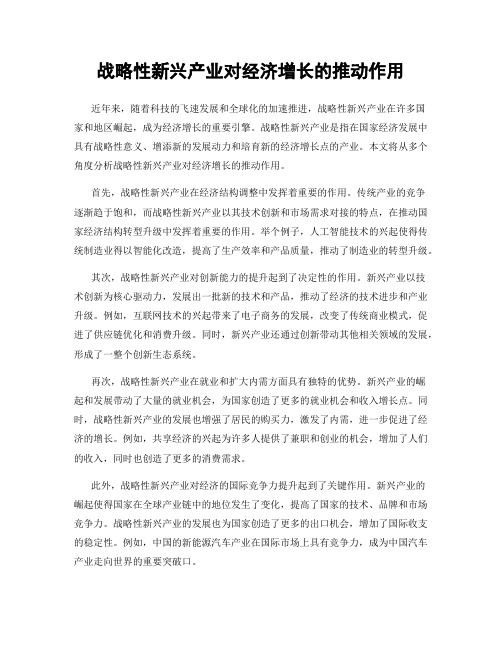 战略性新兴产业对经济增长的推动作用