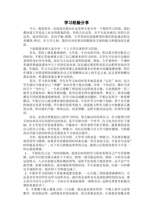 大学生学习经验分享