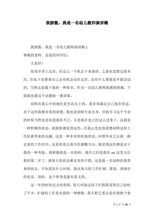 我骄傲,我是一名幼儿教师演讲稿