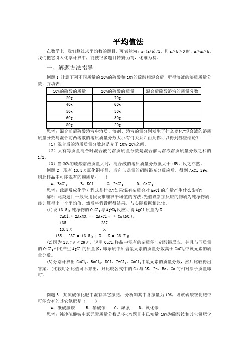 化学----平均值法