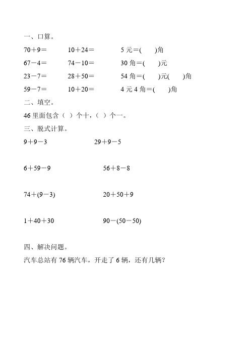 一年级数学下册暑假天天练(一线教师 精心编写)54