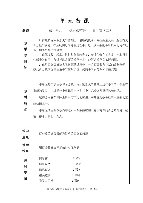 09 第1单元 百分数(二)16-44