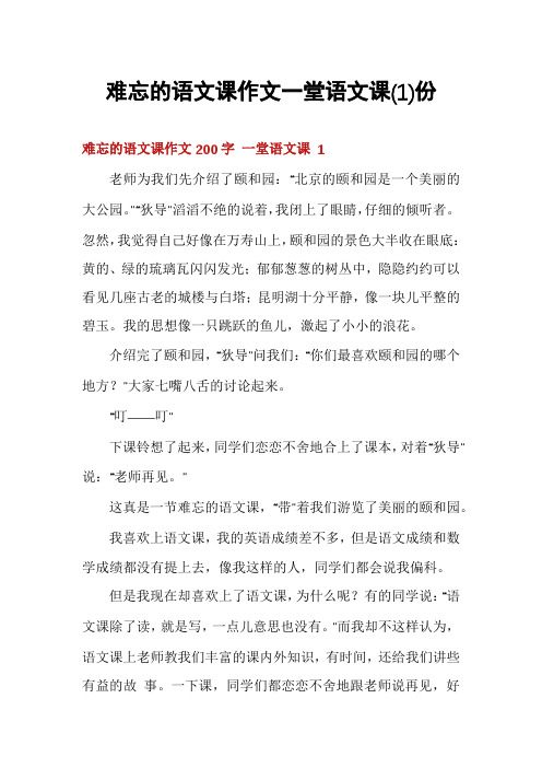 难忘的语文课作文一堂语文课份