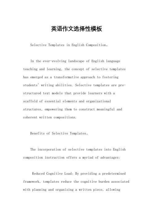 英语作文选择性模板
