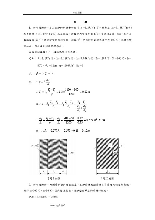 化工原理课后习题答案第4章传热习题解答