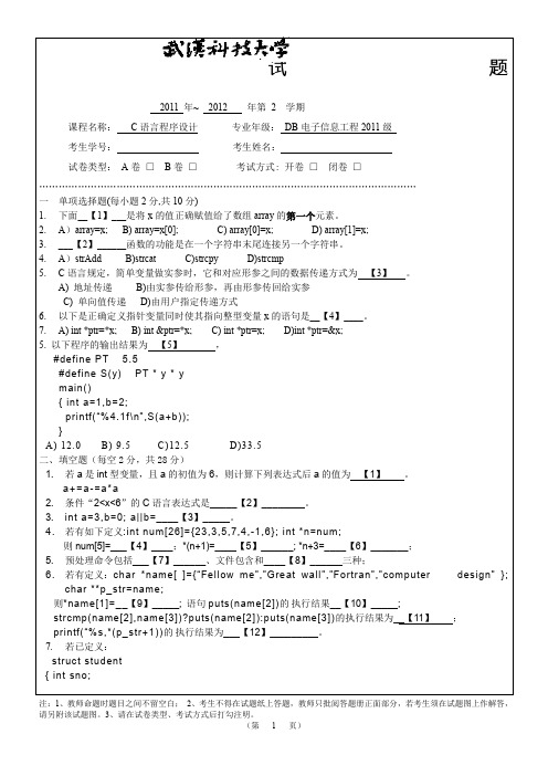 武汉科技大学信息学院2011期末C语言程序设计试卷A