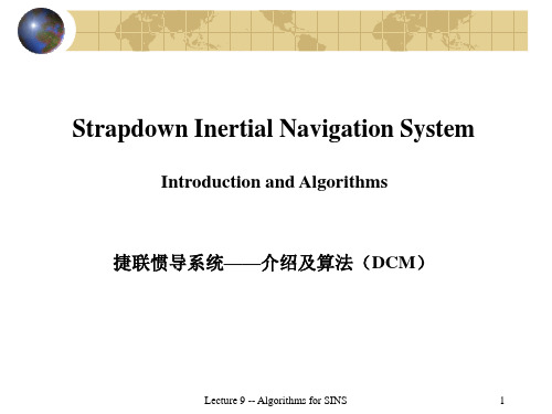 惯性导航P09_SINS_Intro_and_Algorithms_(DCM)