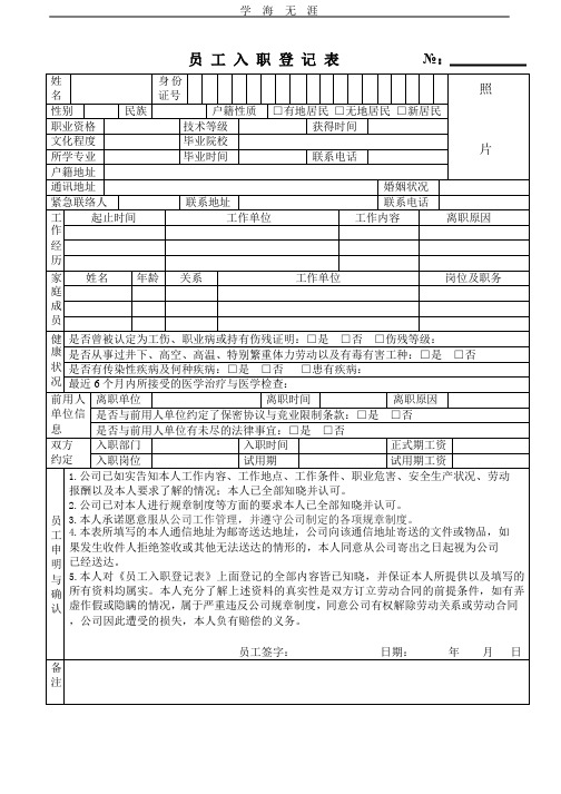 员工入职登记表(最新范本模板).pptx