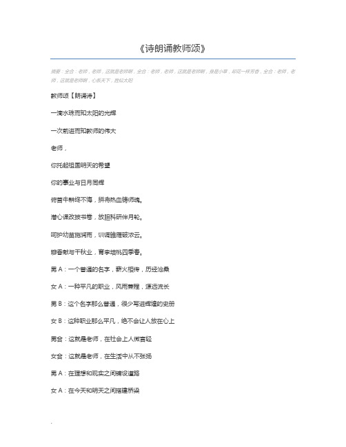 诗朗诵教师颂