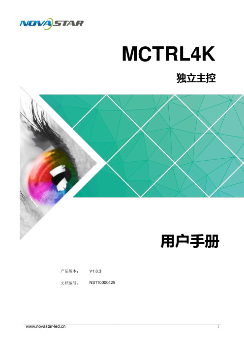 诺瓦科技WIFI-LED控制卡MCTRL4K用户使用教程