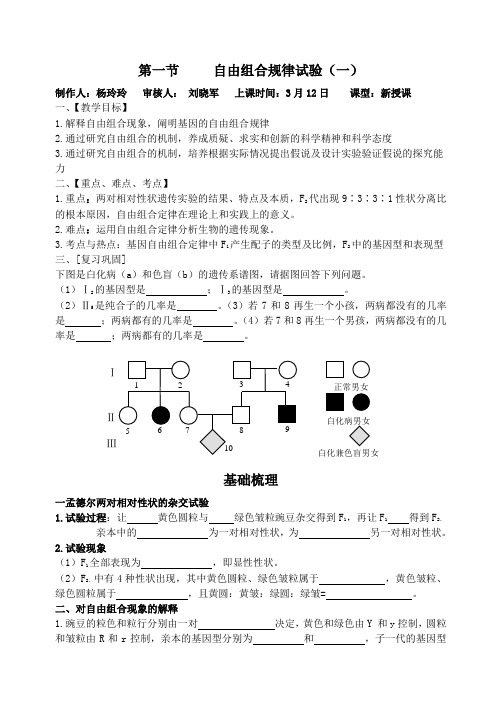 基因的自由组合规律学案