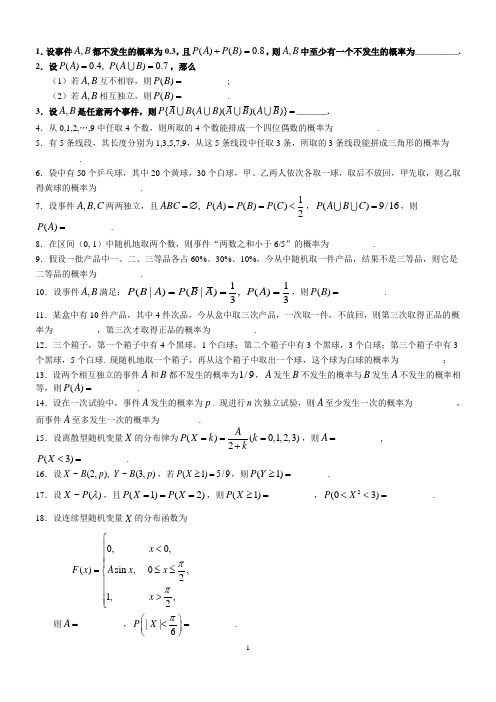 《概率论与数理统计》习题及答案--填空题