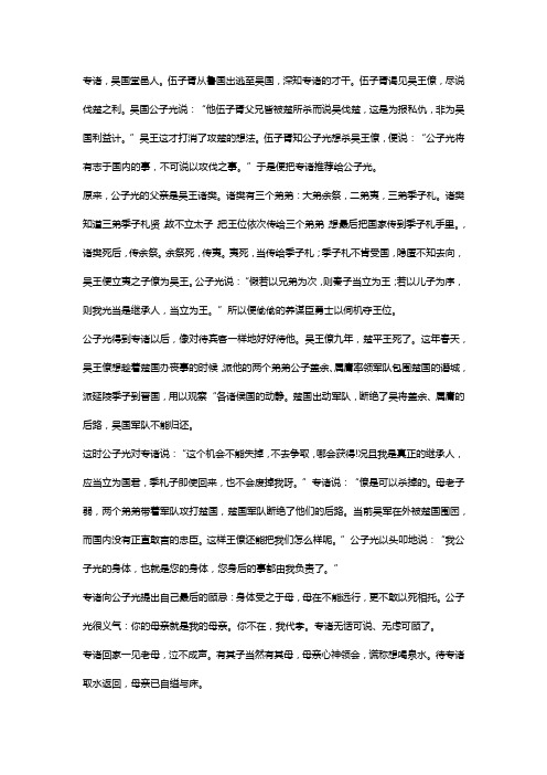 专诸刺王僚文言文注释翻译