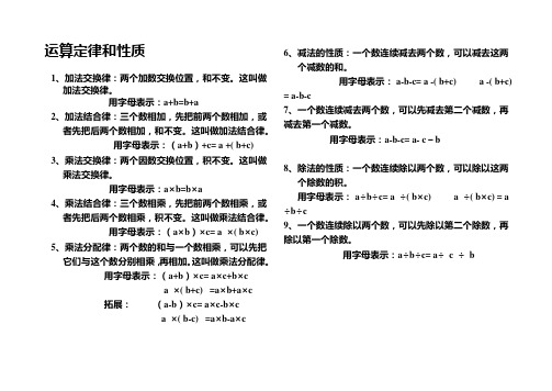 四年级数学简便计算运算定律