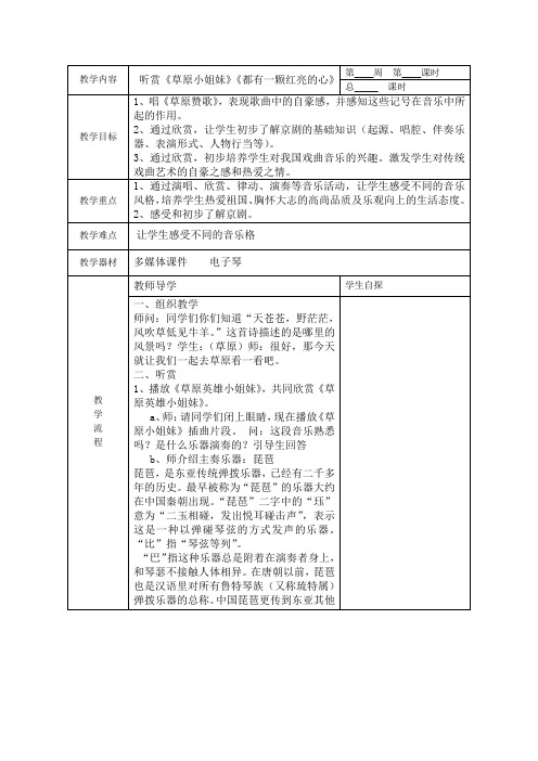 四年级上册音乐教案7.2草原小姐妹湘艺版