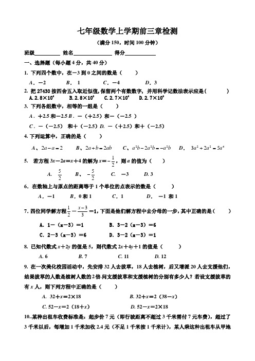 初一上数学前三章测试题