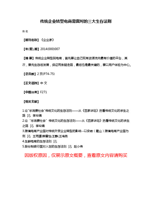 传统企业转型电商需面对的三大生存法则