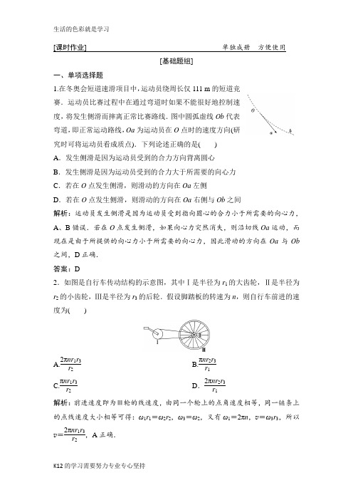 [推荐学习]2019版一轮优化探究物理(沪科版)练习：第四章 第3讲 圆周运动