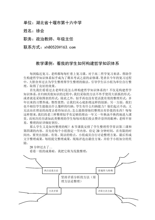 教学课例1:看学生如何构建哲学知识体系