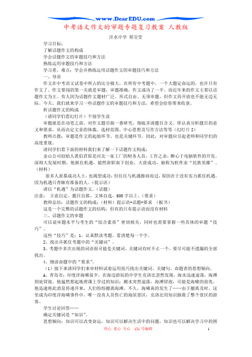 中考语文作文的审题专题复习教案 人教版