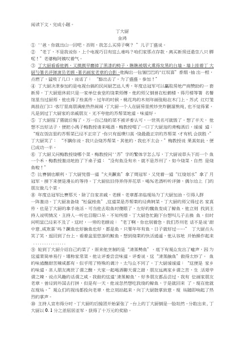 金鸿《丁大厨》阅读练习及答案