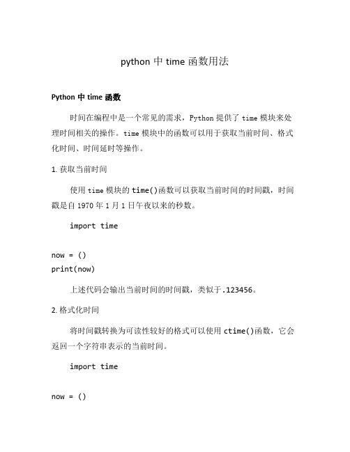 python中time函数用法