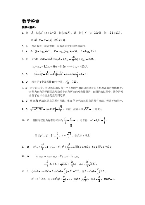 部队院校招生统考模拟测试答案