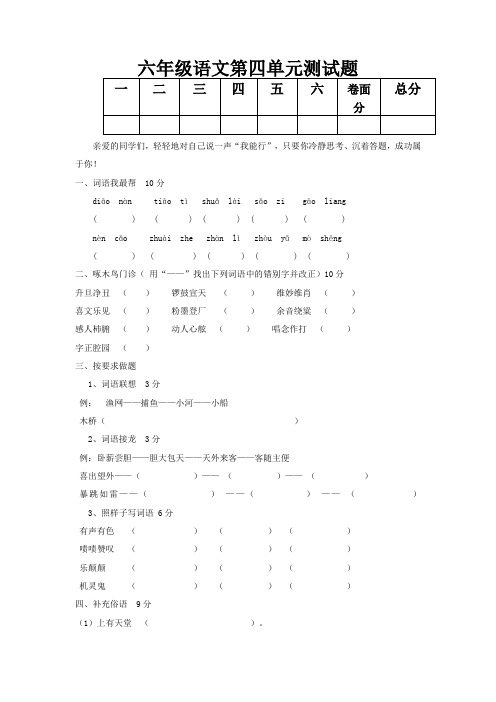 苏教版六年级语文上册第四单元测试题