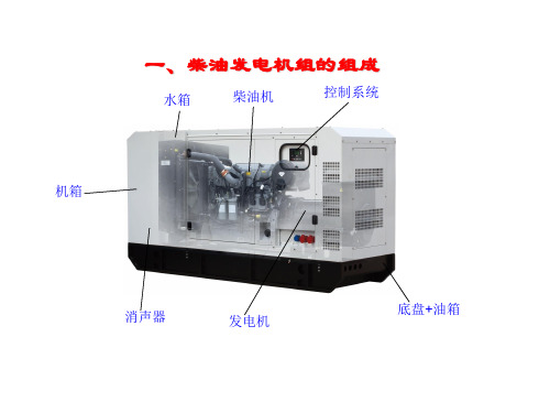 发电机组介绍