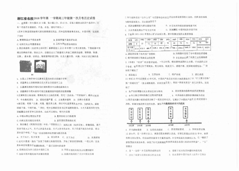 浙江省杭州二中2018学年第一学期高三年级第一次月考历史试卷