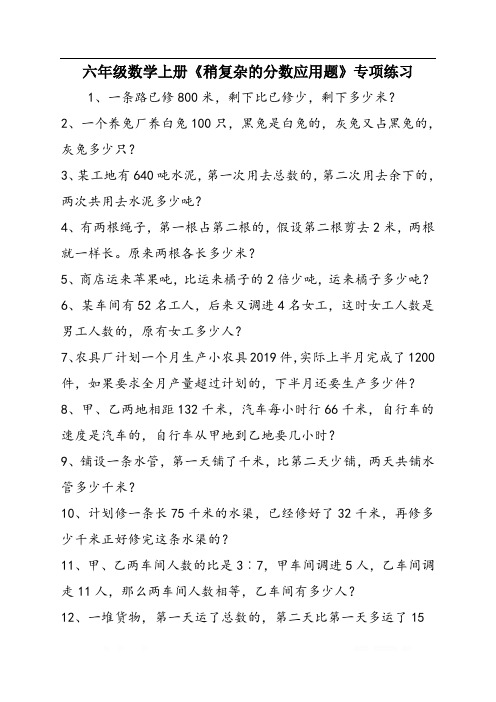 六年级数学上册《稍复杂的分数应用题》专项练习