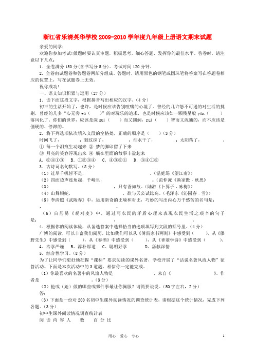 浙江省乐清英华学校2009-2010学年度九年级语文上册期末试题人教新课标版