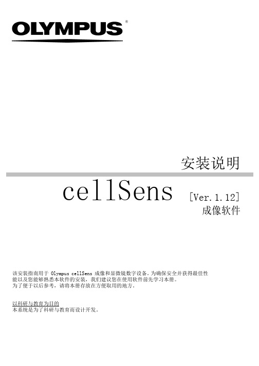 Install_cellSens_CH