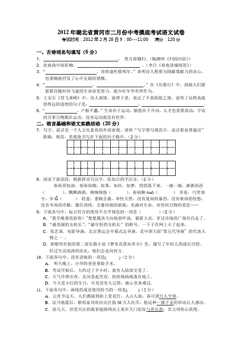 黄冈市中考语文模拟试题及答案