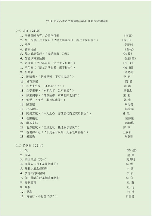 2019北京高考语文背诵默写篇目及重点字句标注