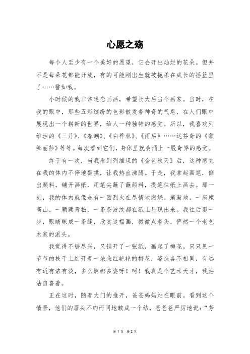 心愿之殇_初二作文